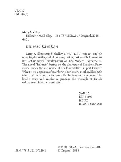 Falkner = Фолкнер: на англ.яз