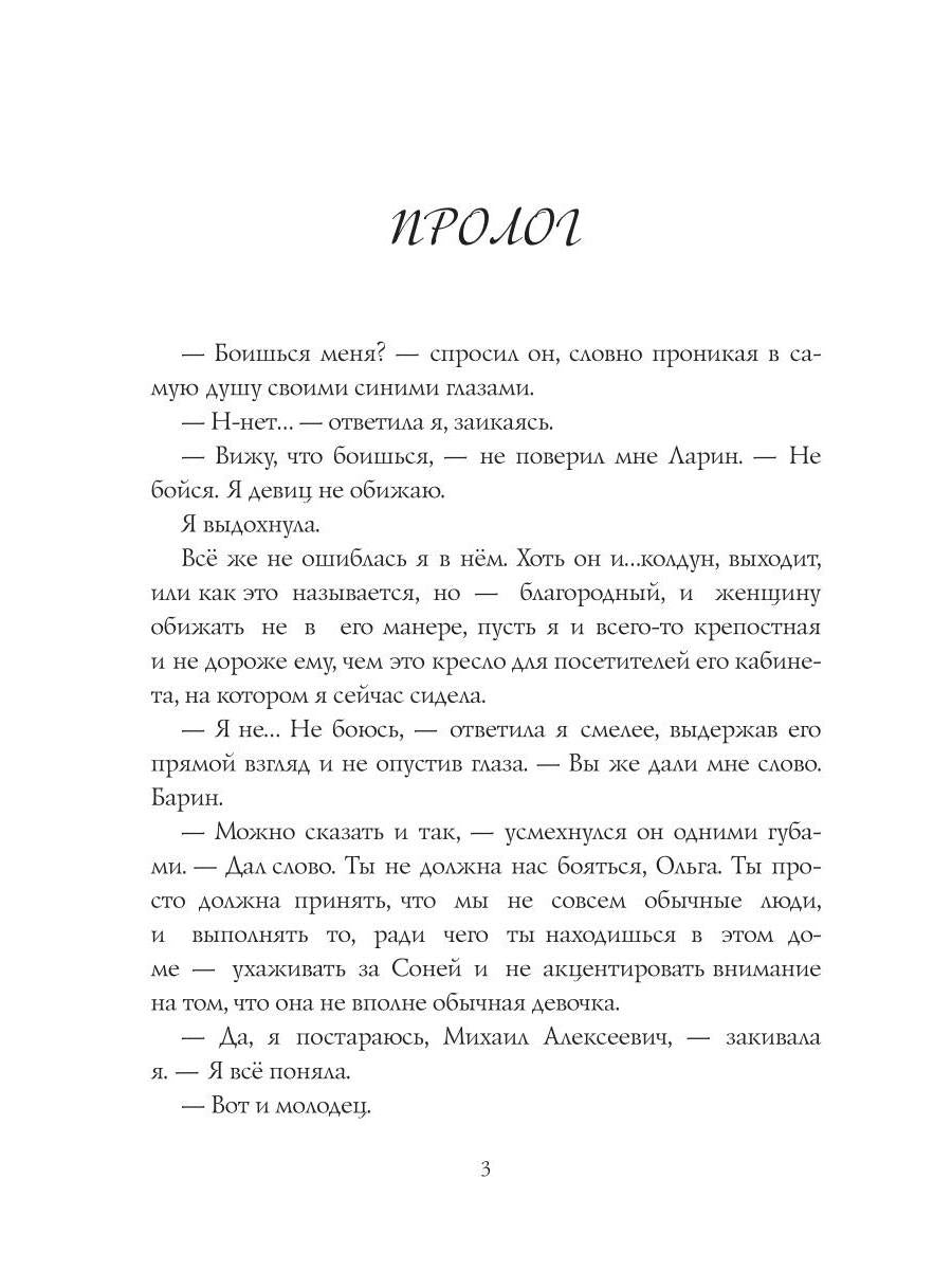 Крепостная князя Ларина. История попаданки