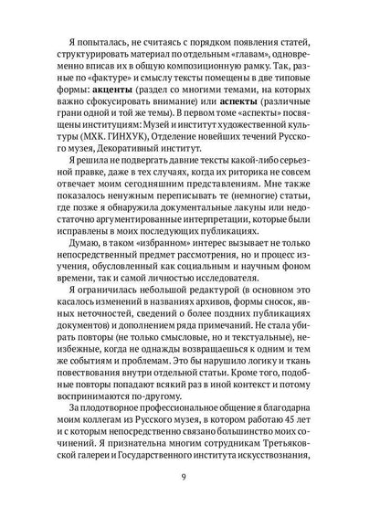 Русский авангард: фрагменты и подробности. Кн. 1