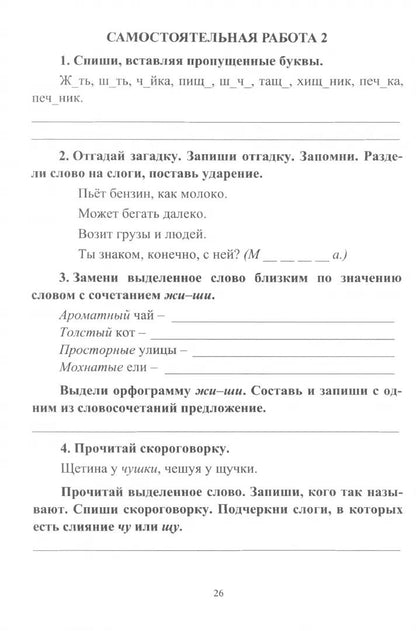 Русский язык 2 кл Самостоят., провер., контр.работ