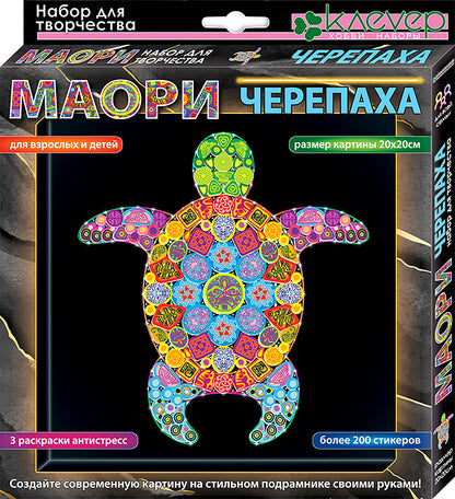 Набор для изготовления картины "Маори. Черепаха" (антистресс)