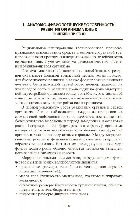 Физическое развитие и физическая подготовка юных волейболистов