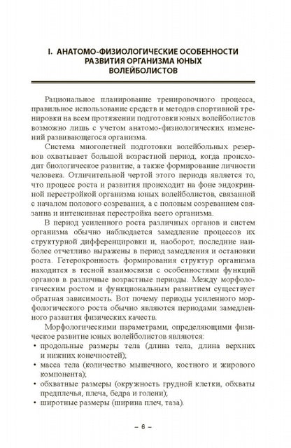 Физическое развитие и физическая подготовка юных волейболистов