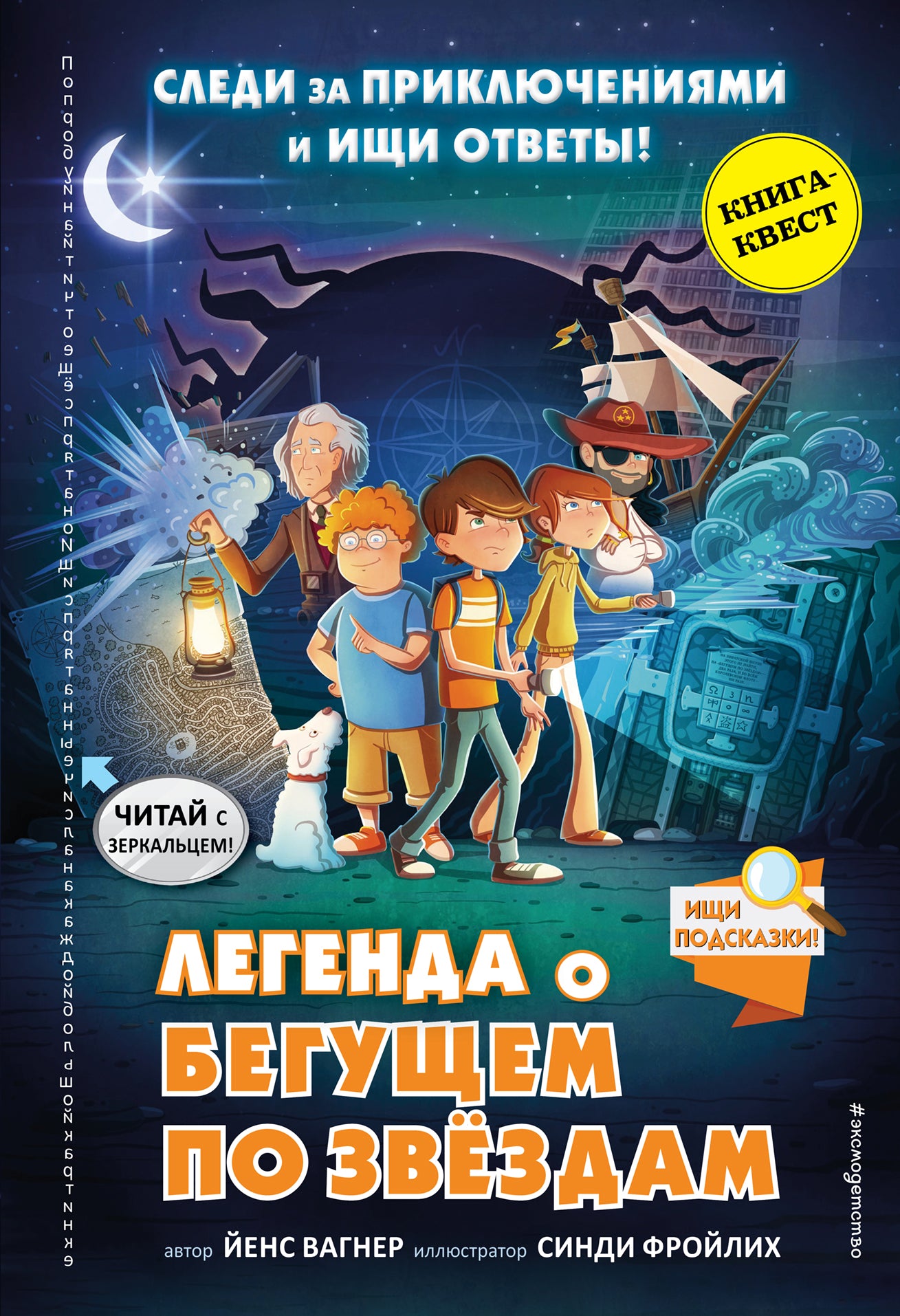La légende de "Бегущем по звездам"