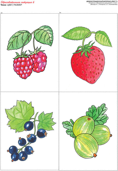 Петерсон Игралочка. Mathématiques pour les enfants de 3 à 4 lettres. Matériel de démonstration (Бином)