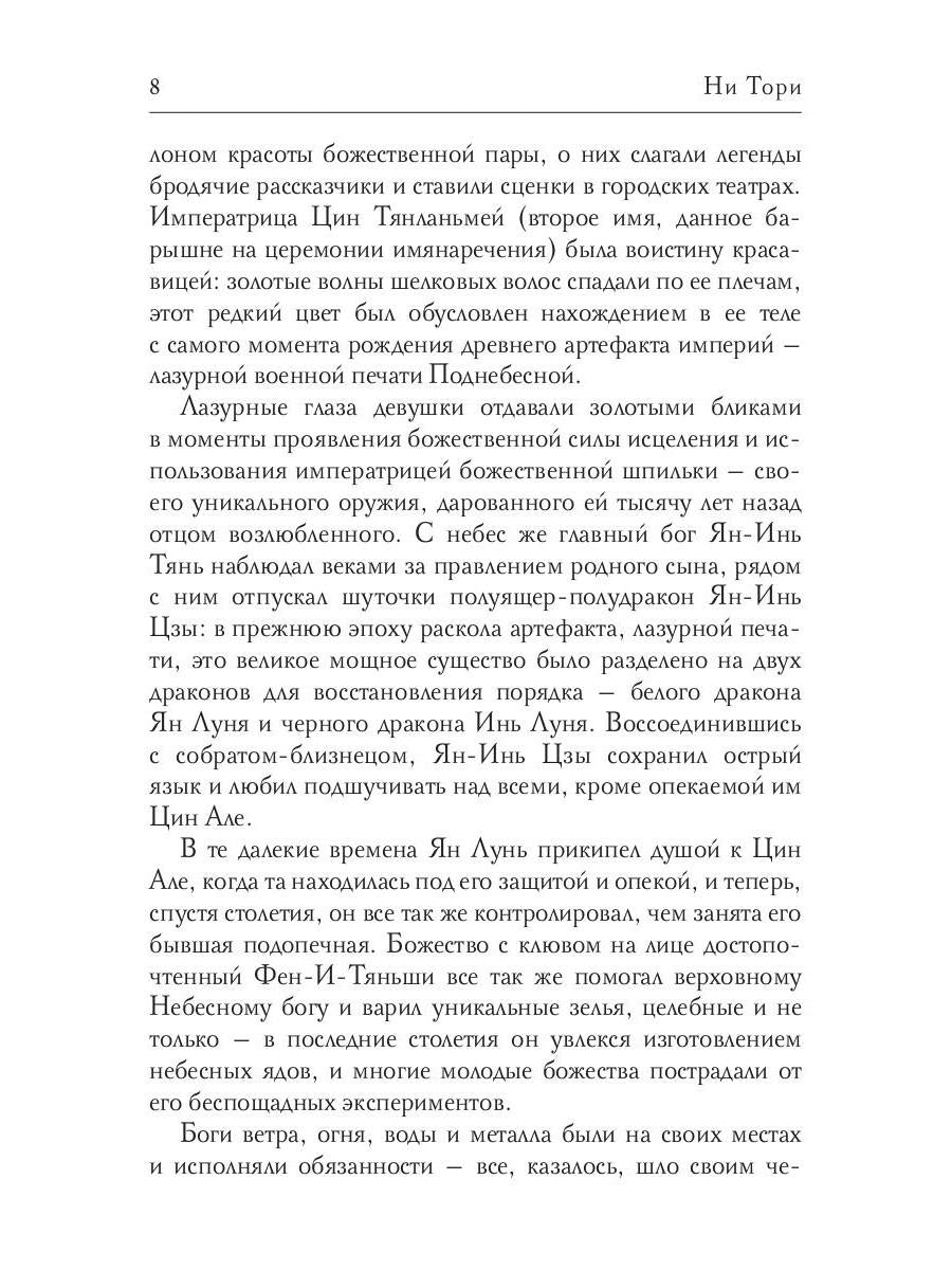 Цин Але. Лазурная богиня