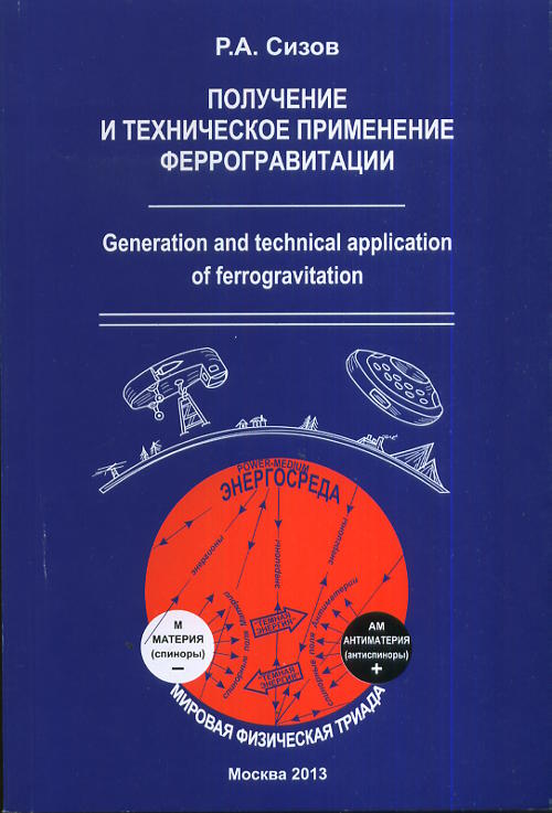 Получение и техническое применение феррогравитации