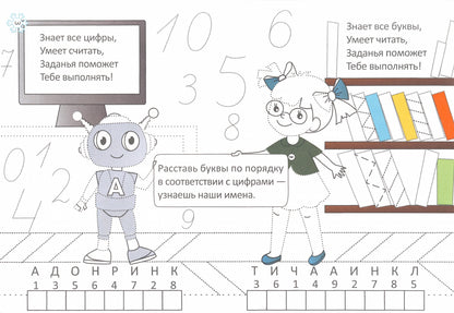 Зимние приключения Читалинки и Андроника