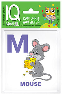 Умный малыш. ENGLISH. Алфавит. Ч.2.