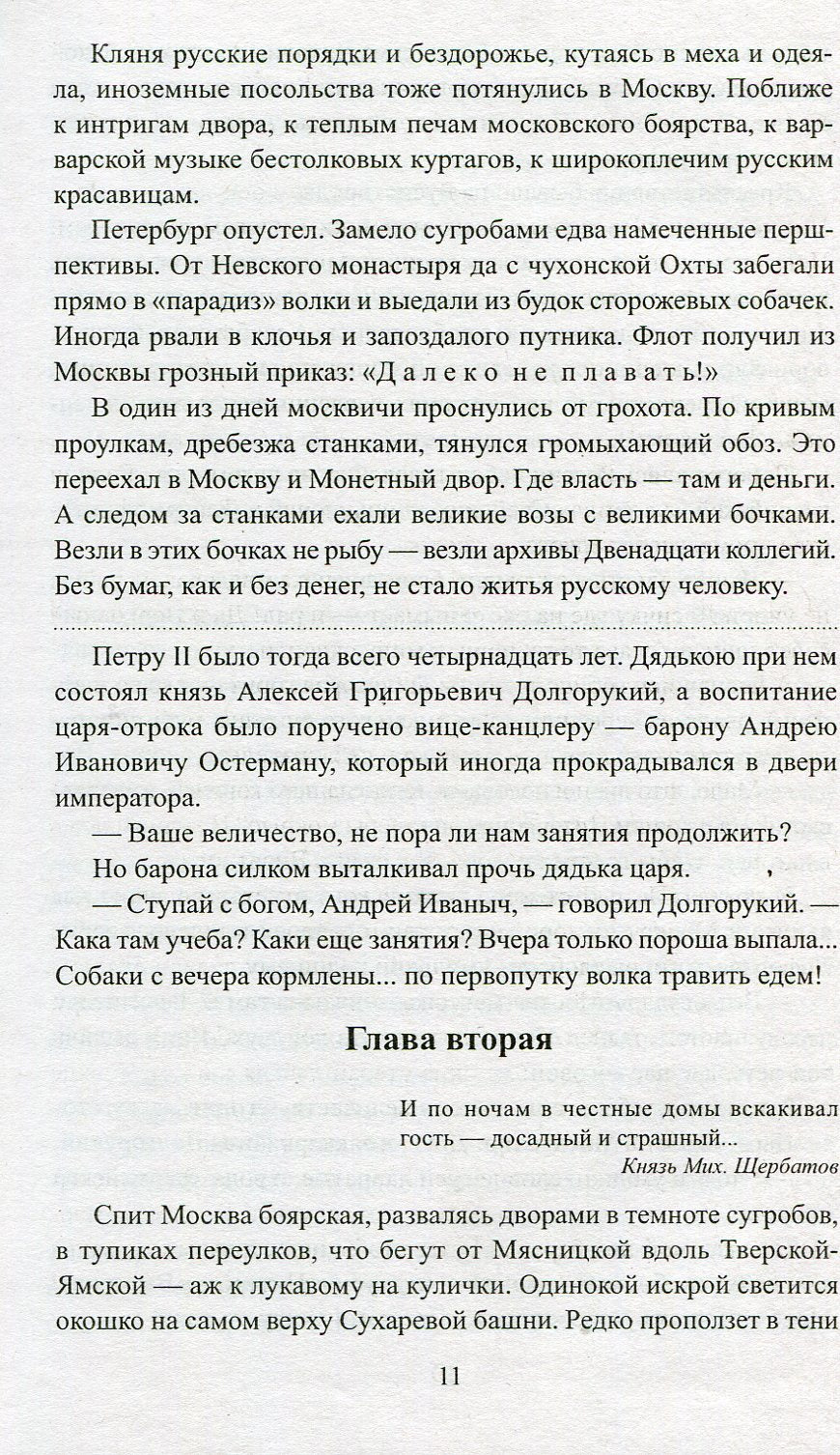 Слово и дело кн. 1