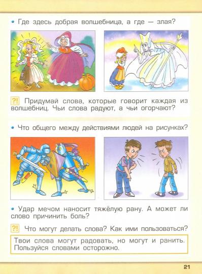 Окружающий мир 1кл в 2-х частях [Учебник] ФГОС