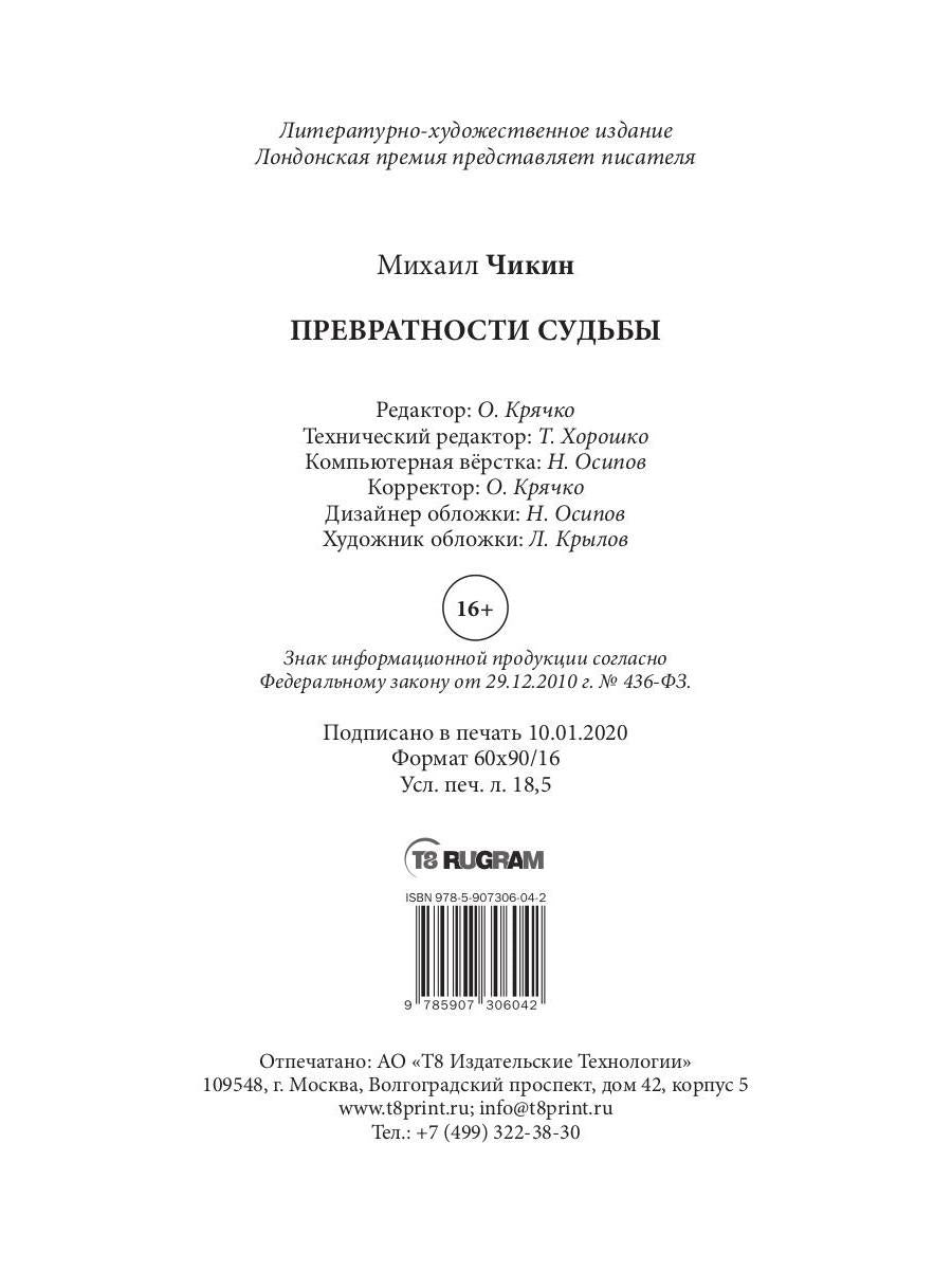 Превратности судьбы
