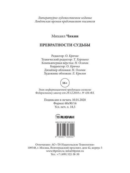 Превратности судьбы