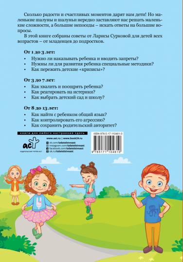 Детская психология: все, что должен знать каждый родитель