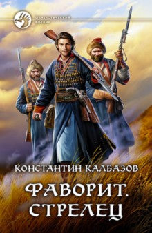 Арм.ФБ.Фаворит.Стрелец