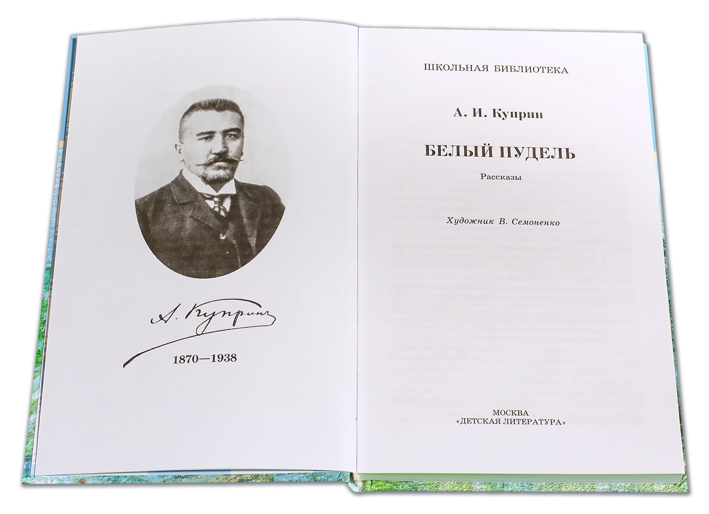 Белый пудель