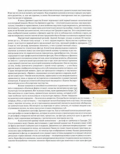 Краткая история искусств. С древнейших времен до начала XX века