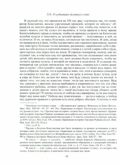 Альфонсо X Мудрый и сотрудники. Том 2: История Испании, которую составил благороднейший король дон Альфонсо