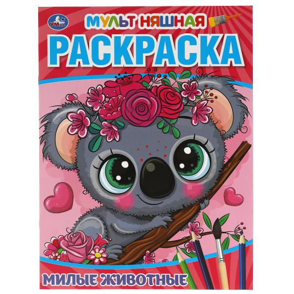 Милые животные. Первая Раскраска А4 Мультяшная. 214х290 mm. 16 pièces. Умка в кор.50шт