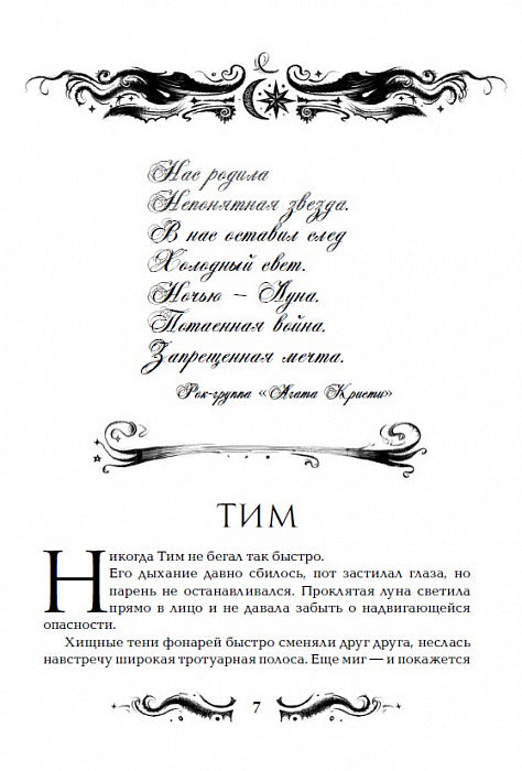 Щерба Н. Les lunes. 1. Прыжок над звездами