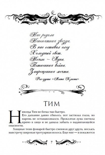 Щерба Н. Les lunes. 1. Прыжок над звездами