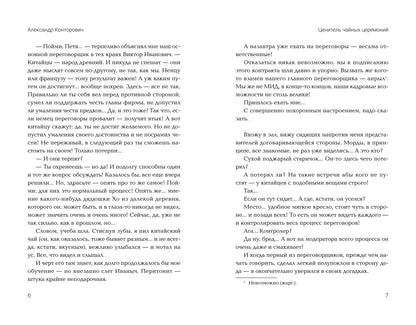 Ценитель чайных церемоний: попаданец в Российскую империю