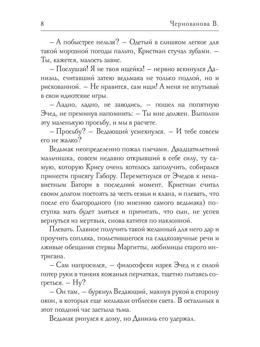 Повенчанная тьмой. Кн. 2