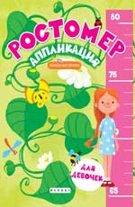 Application pour le développement : книжка-мастерилка