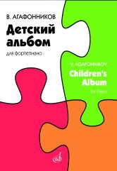 Агафонников В. Детский альбом : для фортепиано. — Москва : Музыка. — 52 с.; 60х90/8. — EAN 9790660067116 (в обл.)