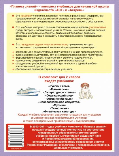 Технология. 2 класс. Рабочая тетрадь.