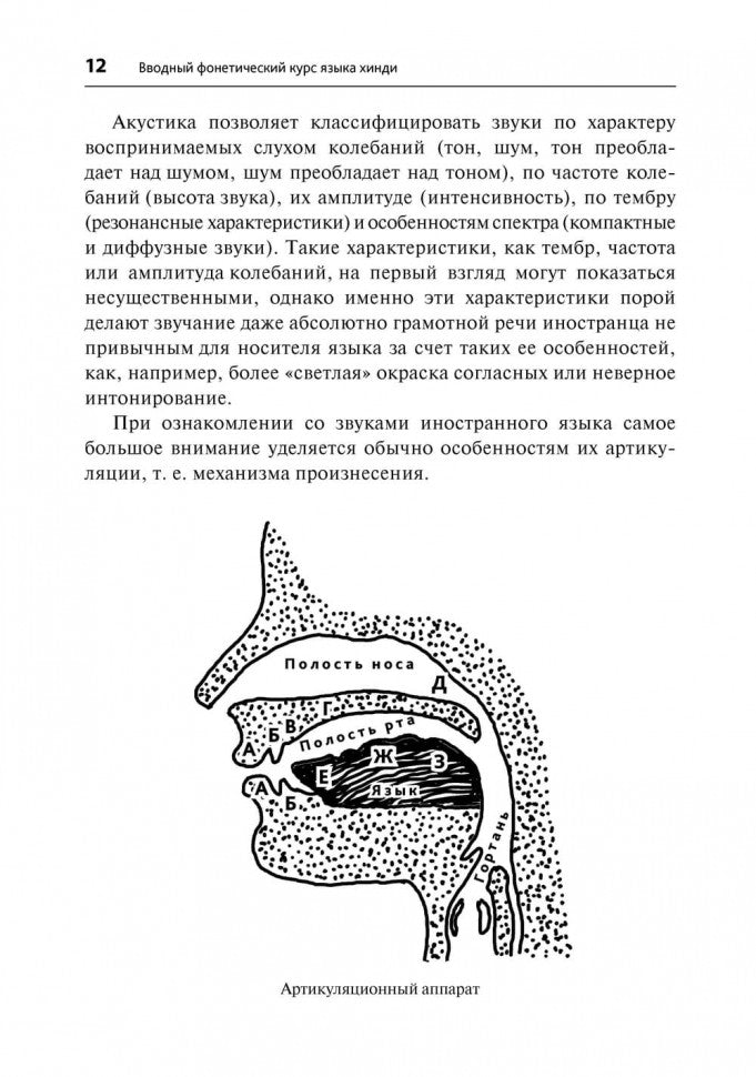 Хинди. Начальный курс. 2-е изд., испр. и доп