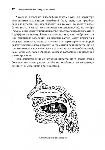 Хинди. Начальный курс. 2-е изд., испр. и доп