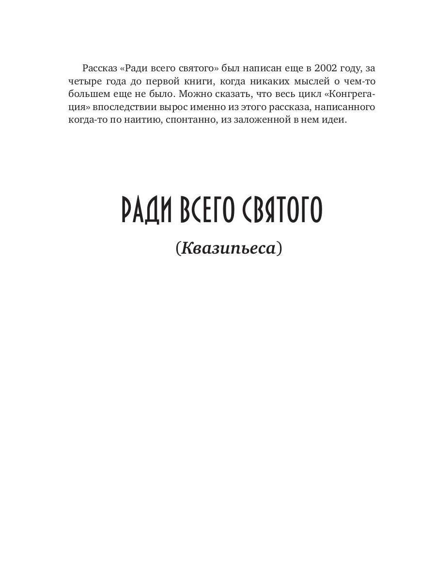 Ловец человеков + Ради всего святого (avec autographe)