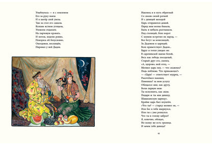 Сказки : [сборник сказок] / А. С. Пушкин ; ил. В. А. Милашевского. — М. : Нигма, 2020. — 112 с. : ил.