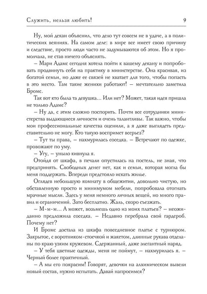 Служить, нельзя любить! Statuts du ministère de la Magie