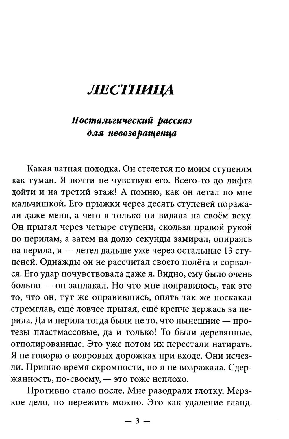 Лестница. Повесть, сценарий, рассказы, стихотворения