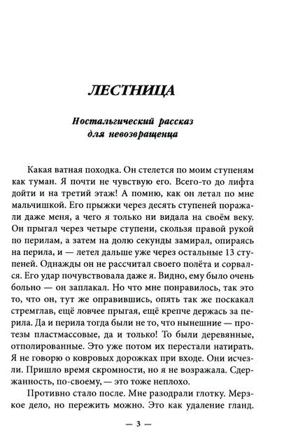 Лестница. Повесть, сценарий, рассказы, стихотворения