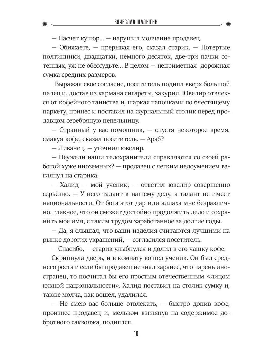 Pavillon en verre. Кн. 1. Цикл "Частные сыщики"