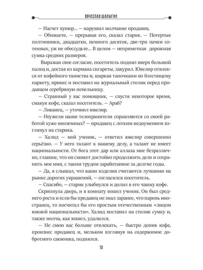 Pavillon en verre. Кн. 1. Цикл "Частные сыщики"