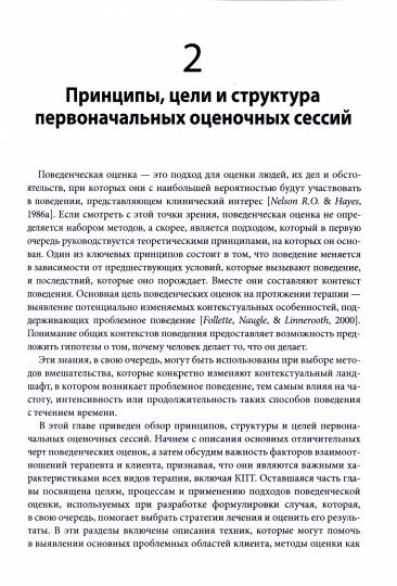 Поведенческие вмешательства в когнитивно-поведенческой терапии. Практическое руководство по применению
