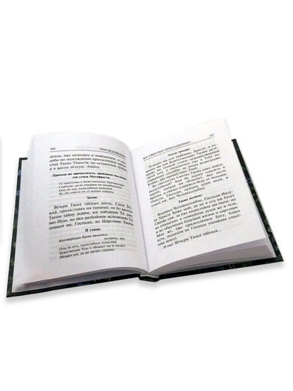 Молитвослов "Врачевство для жизни. Целительная сила трав"