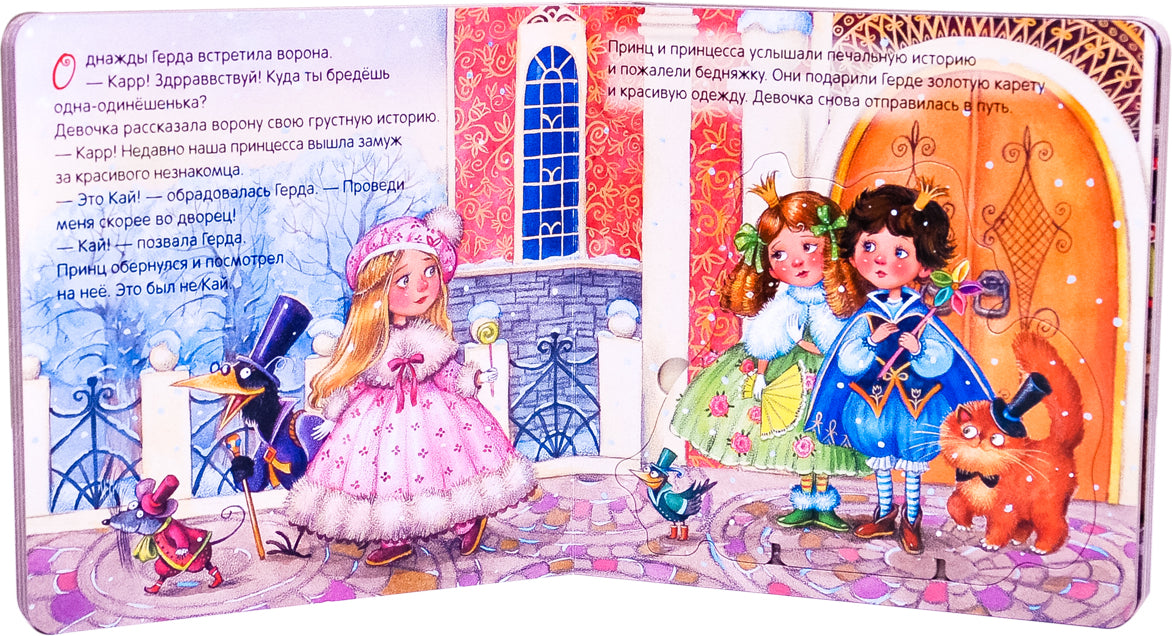 Играем в театр. Книжка с пазлами. Снежная королева