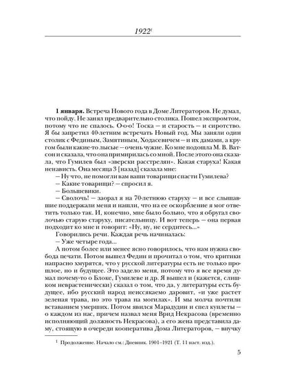 К. И. Чуковский. Собрание сочинений в 15 томах. Том 12. Дневник (1922–1935)