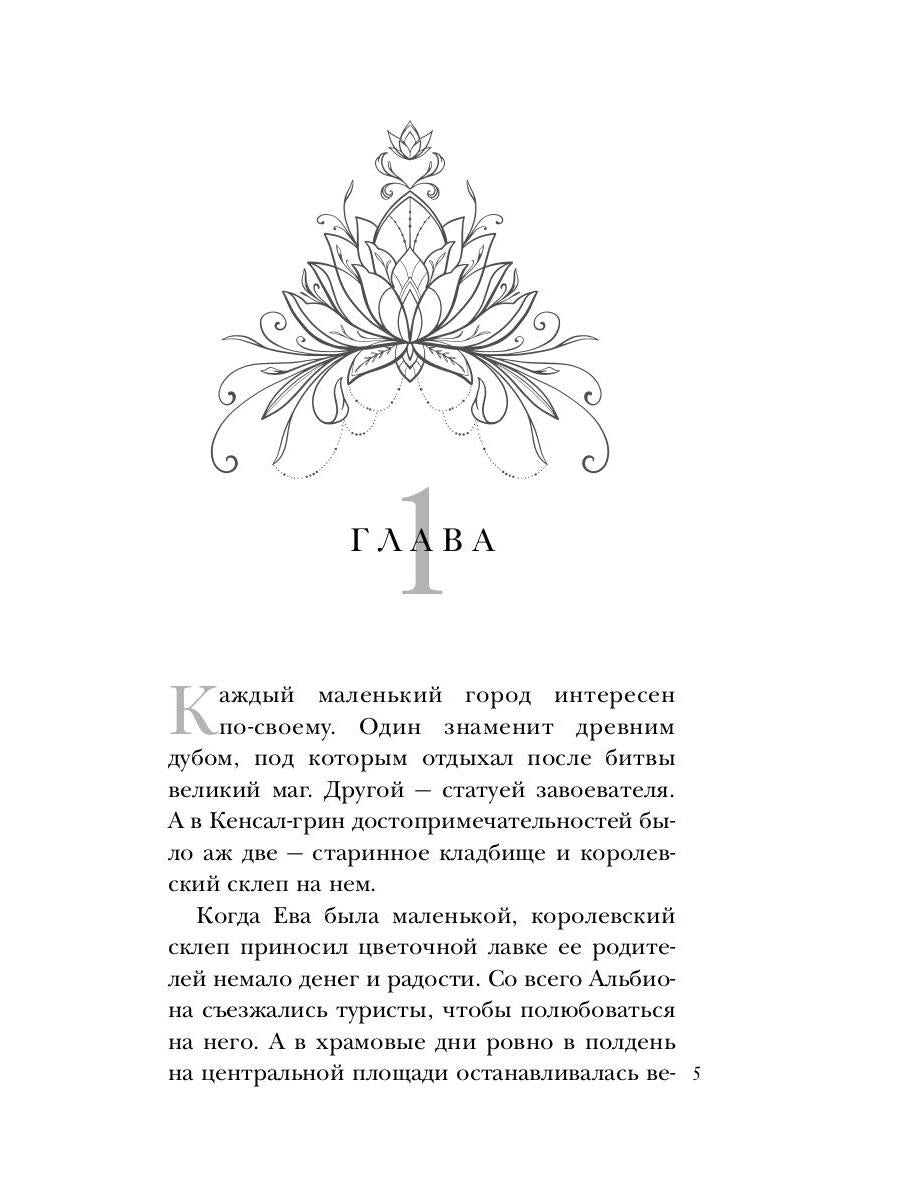 Леди с секретом для некромага. Кн. 1