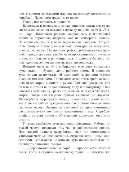 Моя большая космическая авантюра