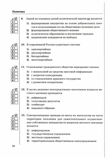 УМК Тесты по обществознанию 9 кл. Боголюбов ФГОС (к новому ФПУ) (Экзамен)