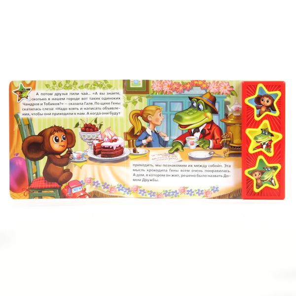 "УМКА". ЧЕБУРАШКА (3 МУЗЫКАЛЬНЫЕ КНОПКИ).ФОРМАТ: 206Х150ММ. ОБЪЕМ: 6 КАРТ. СТР. в кор.40шт