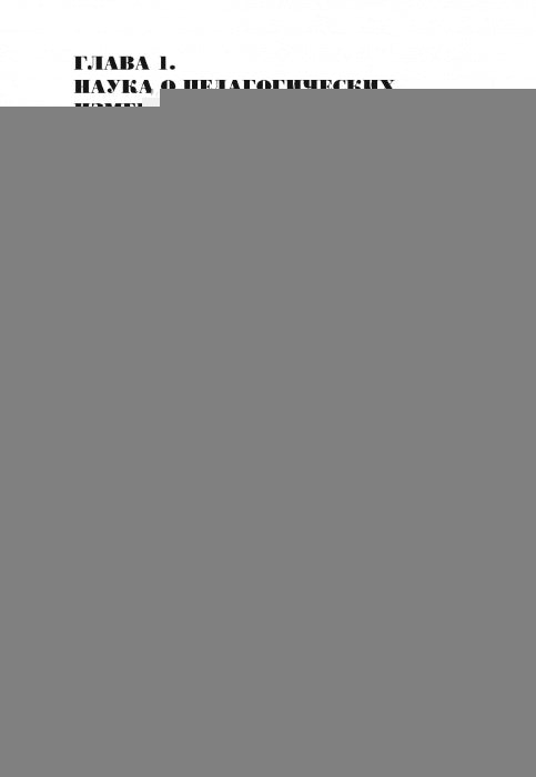 Activités pédagogiques dans le sport : méthodes, analyses et résultats de recherche : monographie