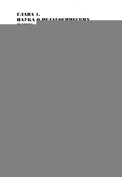 Activités pédagogiques dans le sport : méthodes, analyses et résultats de recherche : monographie