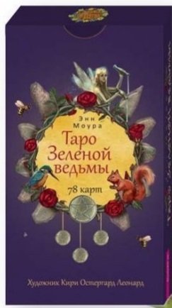 Таро Зеленой ведьмы (78 карт) (4018)